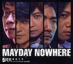 五月天( MayDay ) 五月天 諾亞方舟 世界巡迴演唱會Live專輯